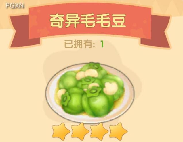 摩尔庄园奇异毛毛豆食谱配方-第1张图片