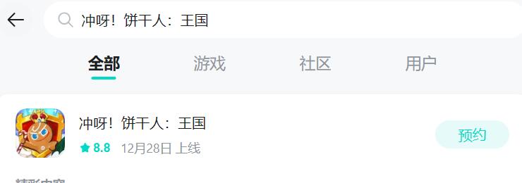 冲呀饼干人王国什么时候上线-第2张图片