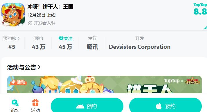 冲呀饼干人王国什么时候上线-第3张图片