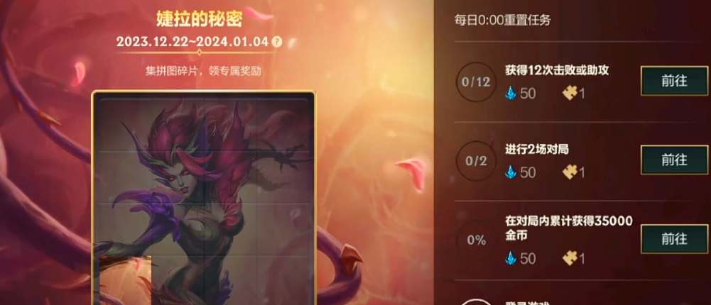 英雄联盟手游婕拉的秘密拼图活动通关教程-第1张图片