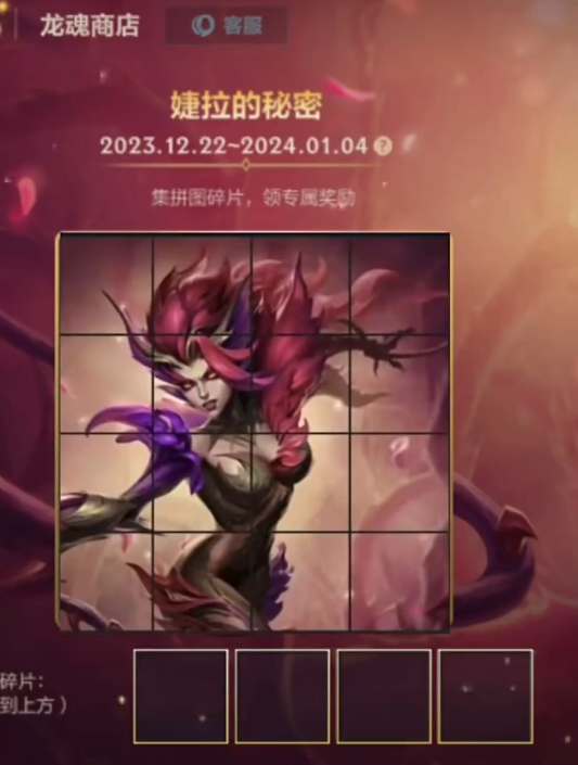 英雄联盟手游婕拉的秘密拼图活动通关教程-第2张图片