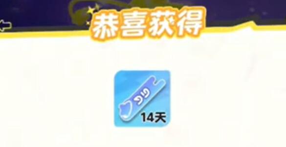 元梦之星来贴贴怎么获取-第4张图片