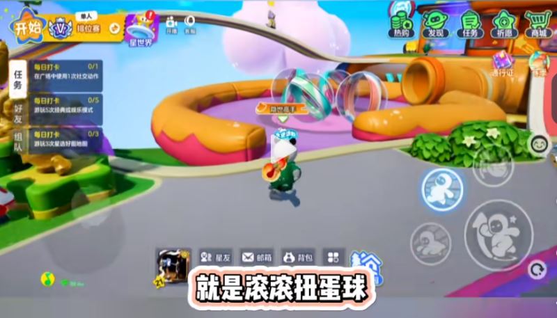 元梦之星滚滚扭蛋球在哪里-第3张图片