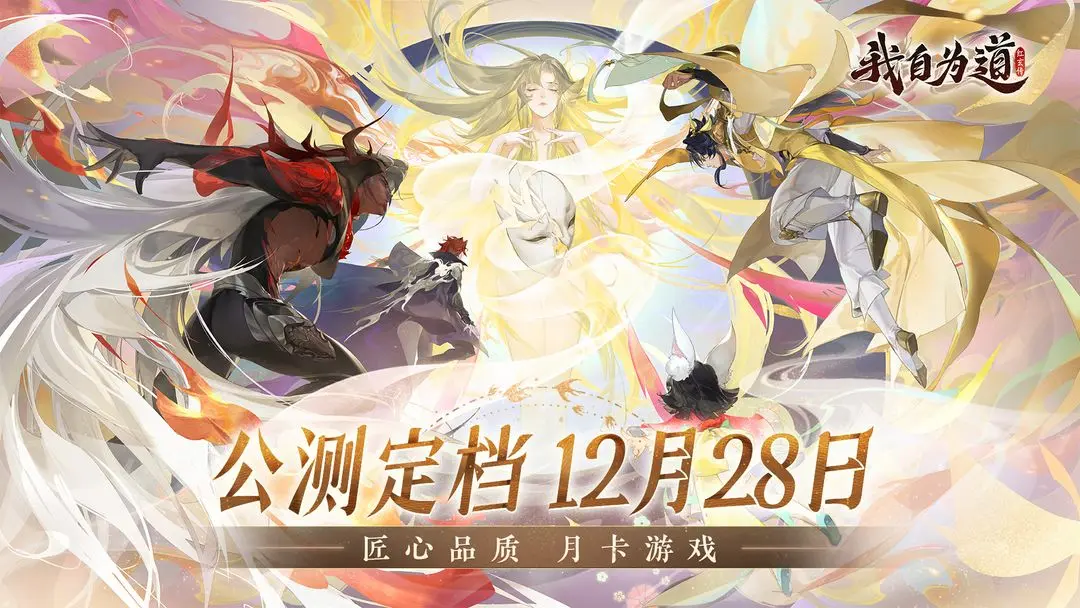 我自为道 玄灵 角色强度排行-第1张图片