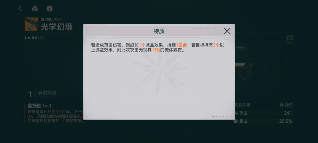 少女前线2追放光学幻境怎么样 少女前线2追放光学幻境介绍-第3张图片