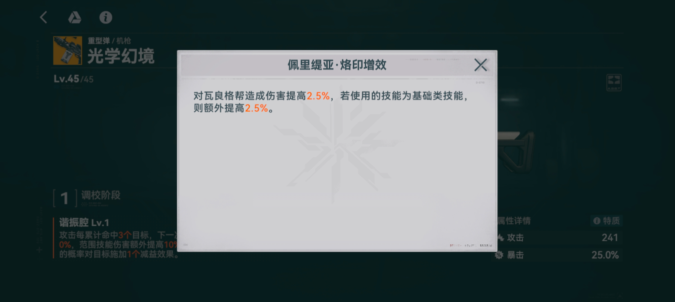 少女前线2追放光学幻境怎么样 少女前线2追放光学幻境介绍-第4张图片