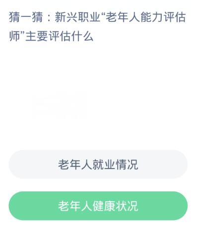 蚂蚁新村今日答案12.26-第2张图片
