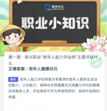 蚂蚁新村今日答案12.26-第3张图片