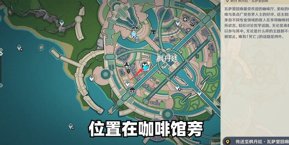 原神蔷薇与铳枪彩蛋全位置攻略-第4张图片