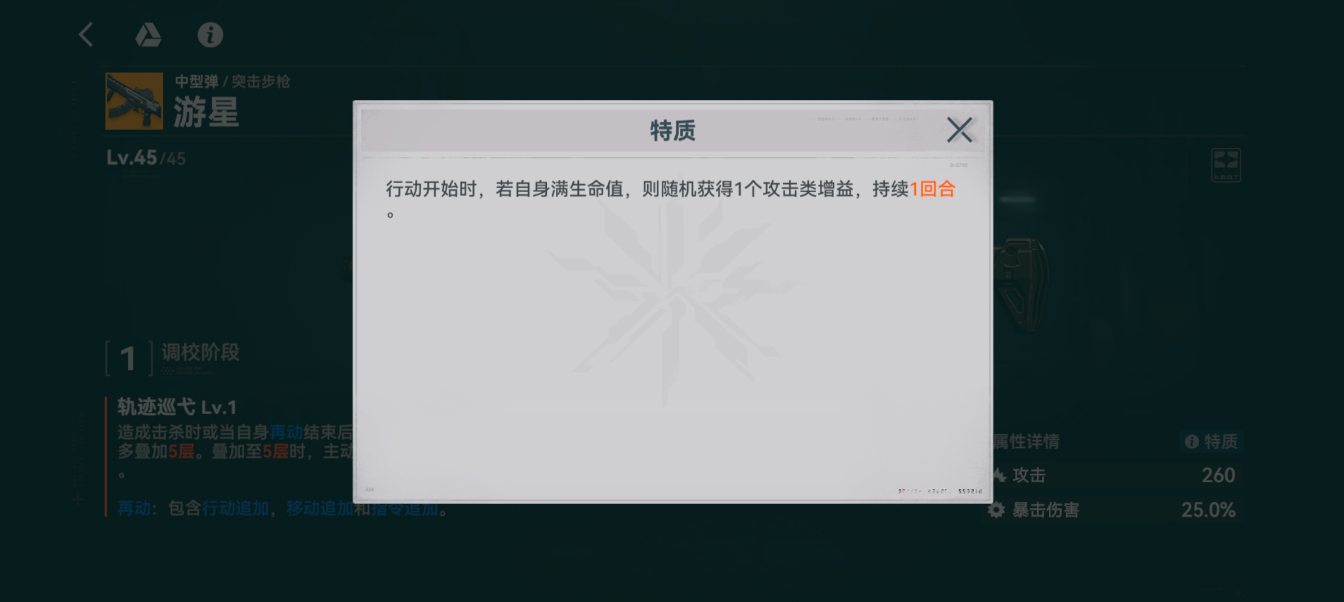少女前线2追放游星怎么样 少女前线2追放游星介绍-第3张图片