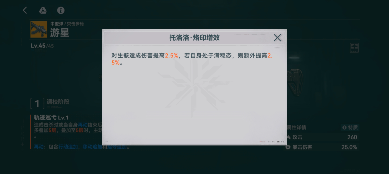 少女前线2追放游星怎么样 少女前线2追放游星介绍-第4张图片