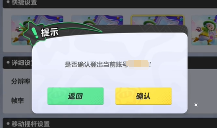 元梦之星怎么换区 元梦之星换区方法-第3张图片