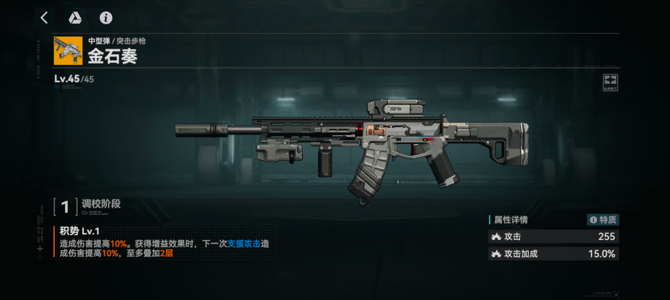 少女前线2追放金石奏怎么样 少女前线2追放金石奏介绍-第2张图片