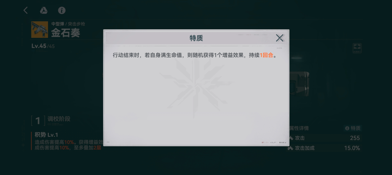 少女前线2追放金石奏怎么样 少女前线2追放金石奏介绍-第3张图片