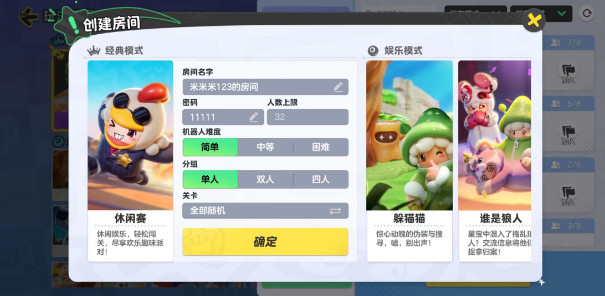元梦之星怎么开自定义房间 元梦之星自定义房间开启方法-第3张图片 元梦之星怎么开自定义房间 元梦之星自定义房间开启方法-第3张图片