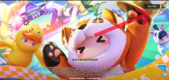 元梦之星怎么切换大区-第2张图片
