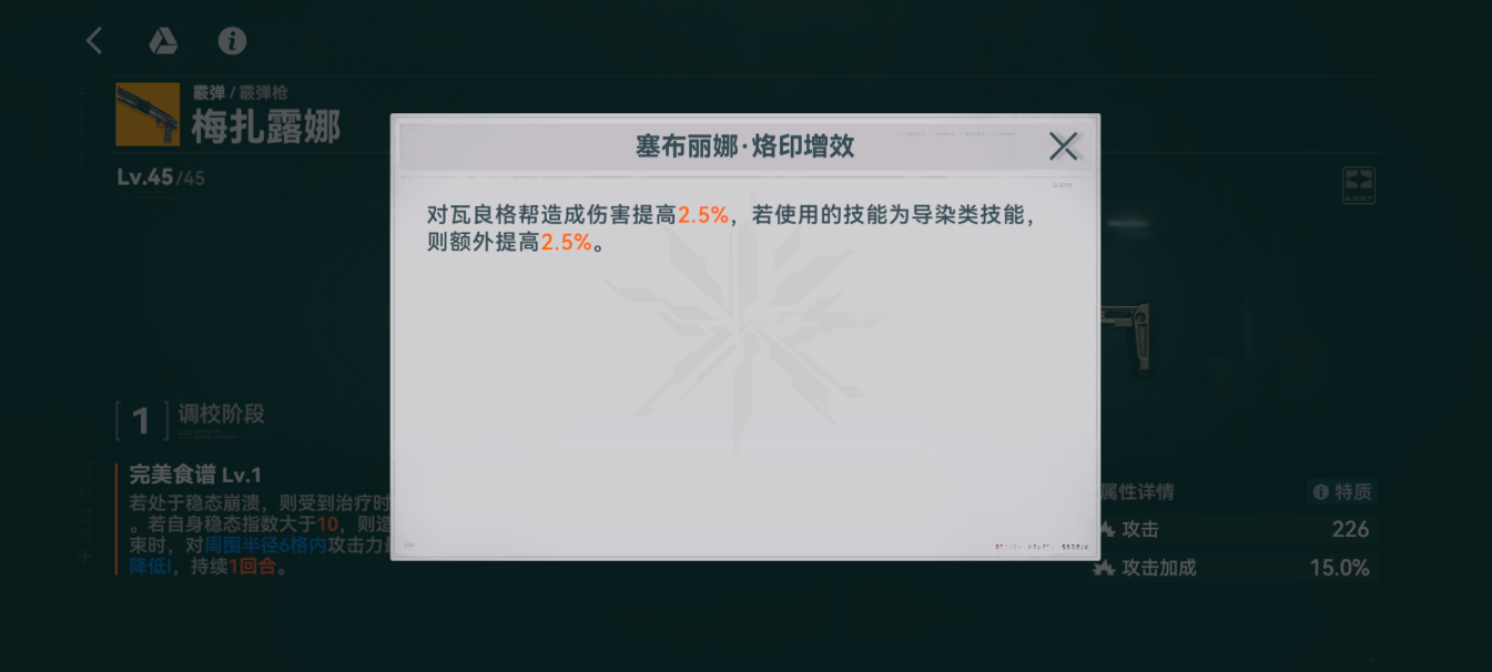 少女前线2追放梅扎露娜怎么样 少女前线2追放梅扎露娜介绍-第4张图片