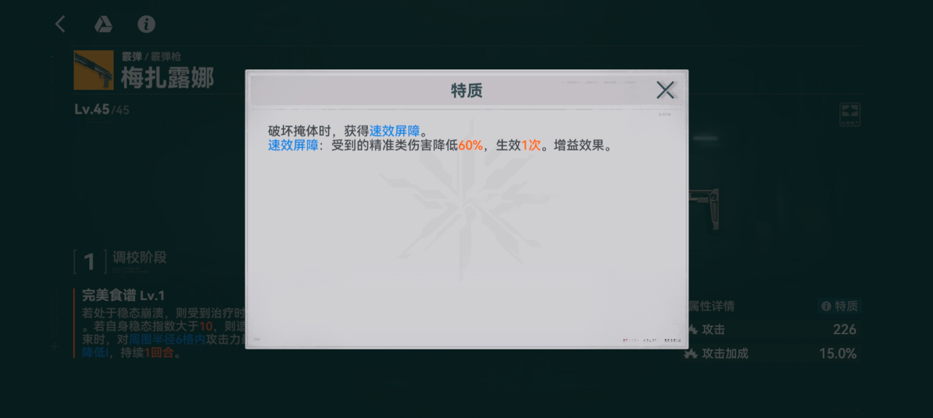少女前线2追放梅扎露娜怎么样 少女前线2追放梅扎露娜介绍-第3张图片