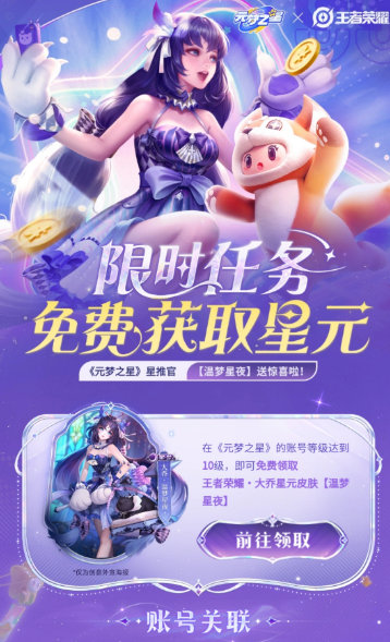 《元梦之星》绑定王者荣耀账号方法介绍-第2张图片