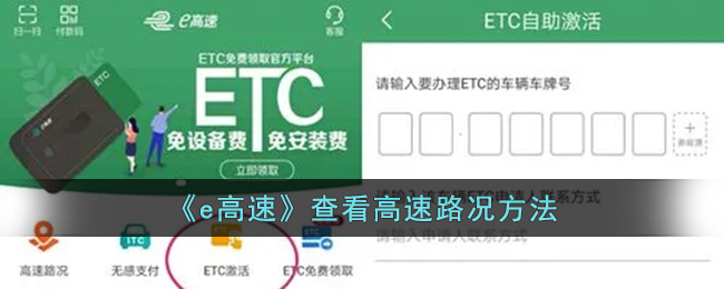 《e高速》查看高速路况方法-第1张图片