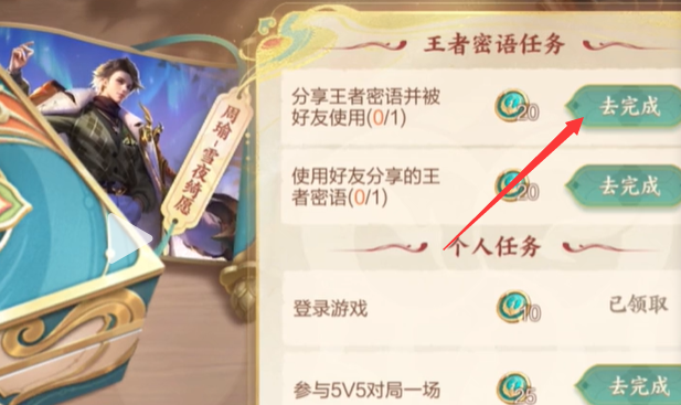 王者荣耀周瑜密语任务怎么做 王者荣耀周瑜密语任务攻略方法-第3张图片 王者荣耀周瑜密语任务怎么做 王者荣耀周瑜密语任务攻略方法-第3张图片