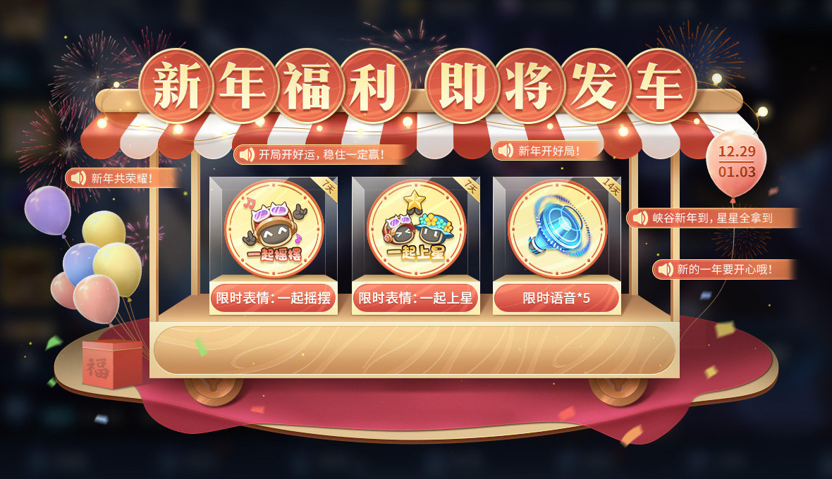 王者荣耀新年福利有哪些 王者荣耀新年福利2023年怎么领-第5张图片