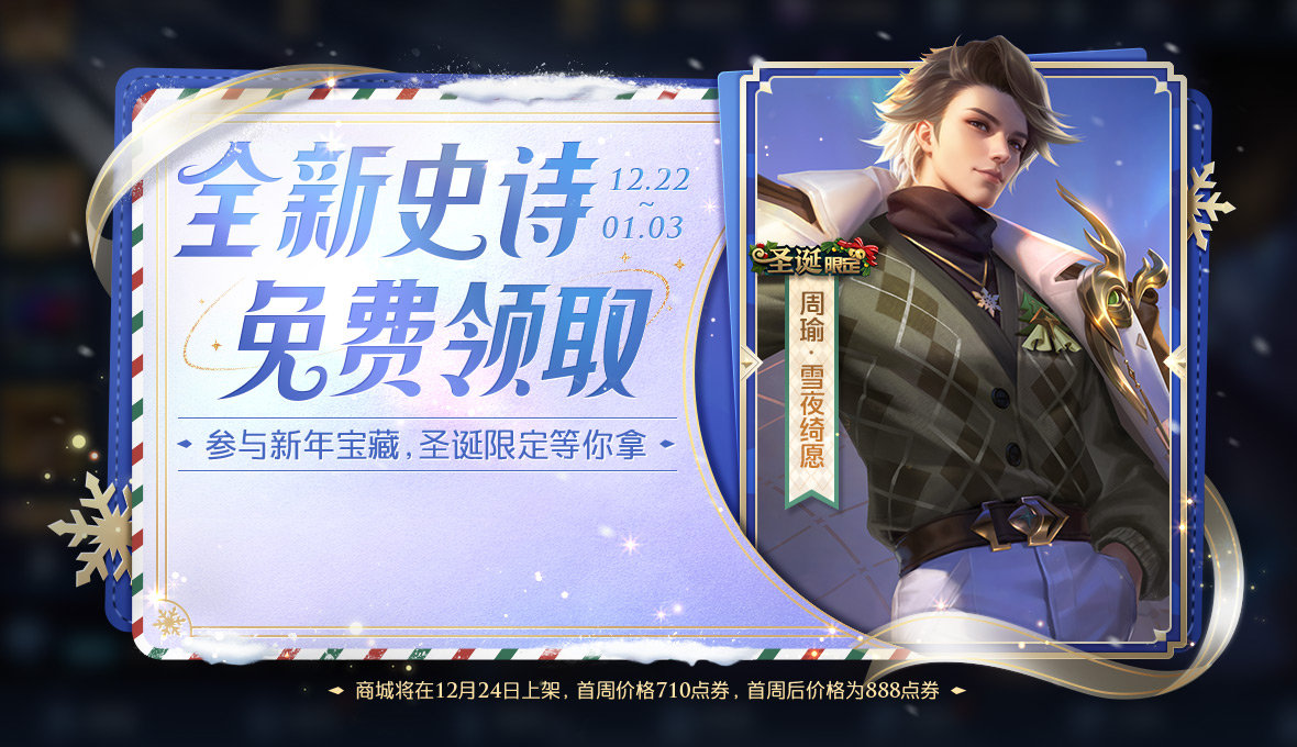 王者荣耀新年福利有哪些 王者荣耀新年福利2023年怎么领-第7张图片