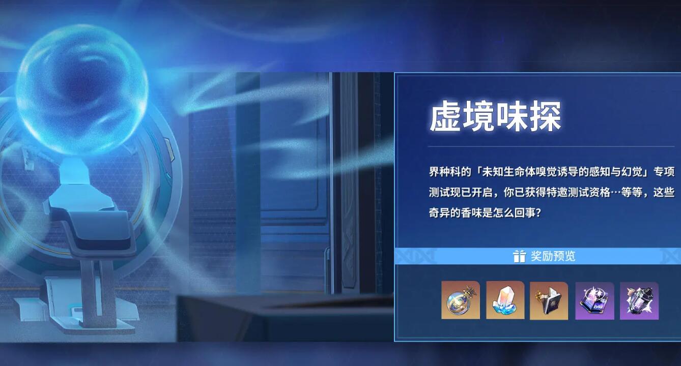 崩坏星穹铁道12月27日更新1.6版本：新角色阮梅真理医生登场-第5张图片