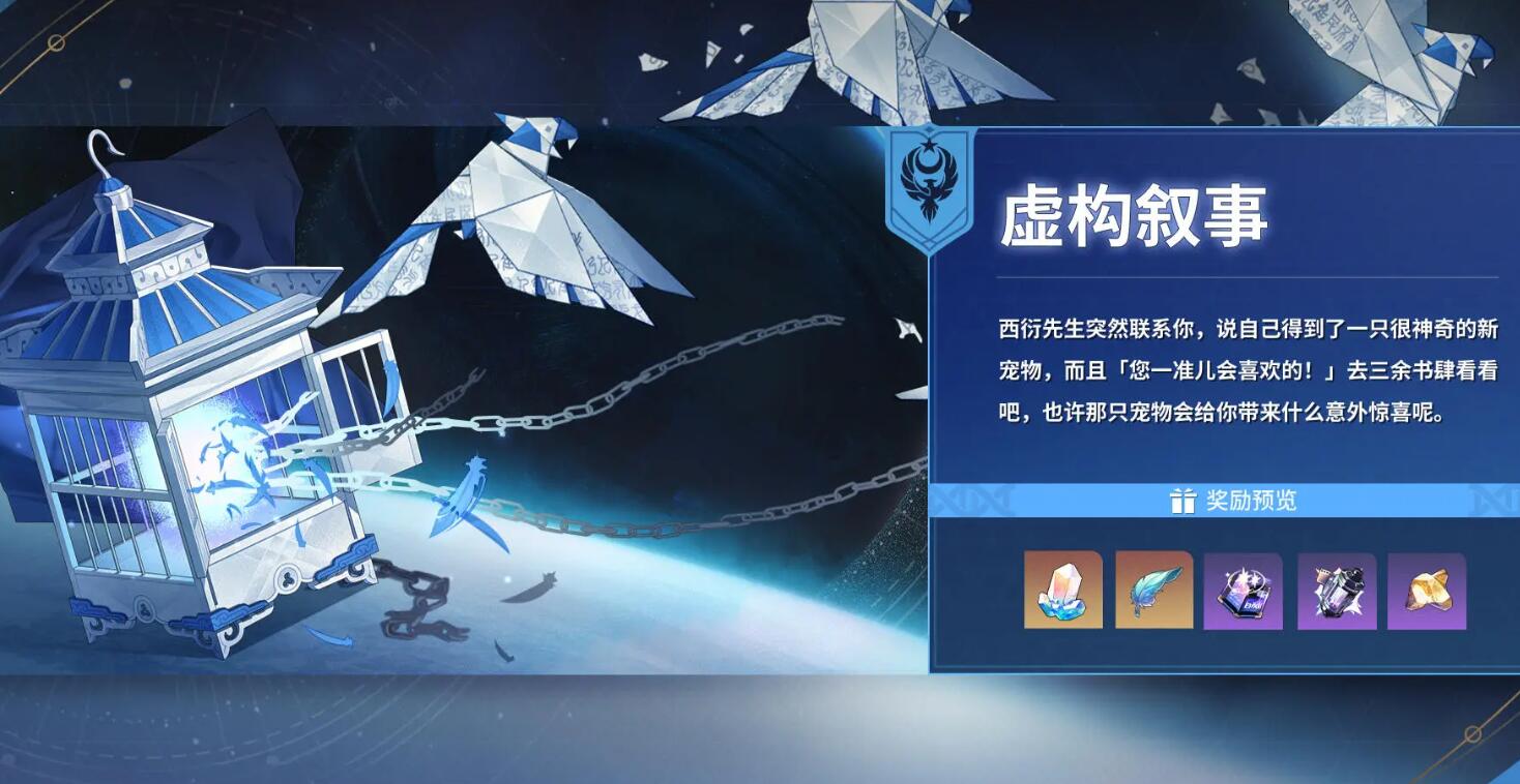 崩坏星穹铁道12月27日更新1.6版本：新角色阮梅真理医生登场-第6张图片