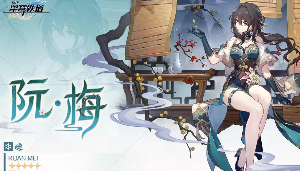 崩坏星穹铁道12月27日更新1.6版本：新角色阮梅真理医生登场-第8张图片