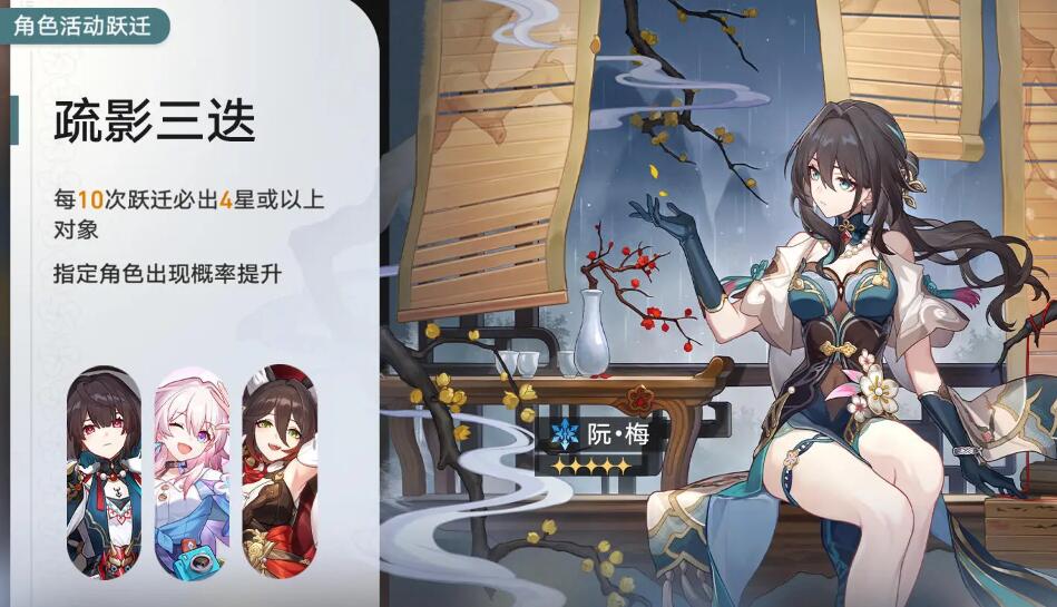 崩坏星穹铁道12月27日更新1.6版本：新角色阮梅真理医生登场-第9张图片