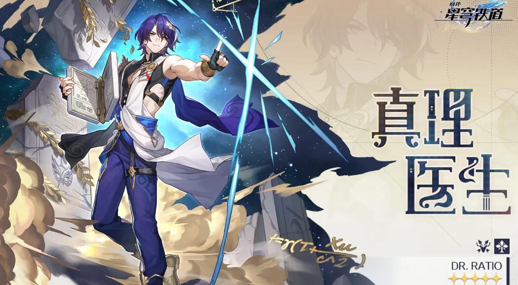 崩坏星穹铁道12月27日更新1.6版本：新角色阮梅真理医生登场-第10张图片