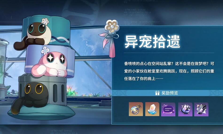崩坏星穹铁道12月27日更新1.6版本：新角色阮梅真理医生登场-第14张图片