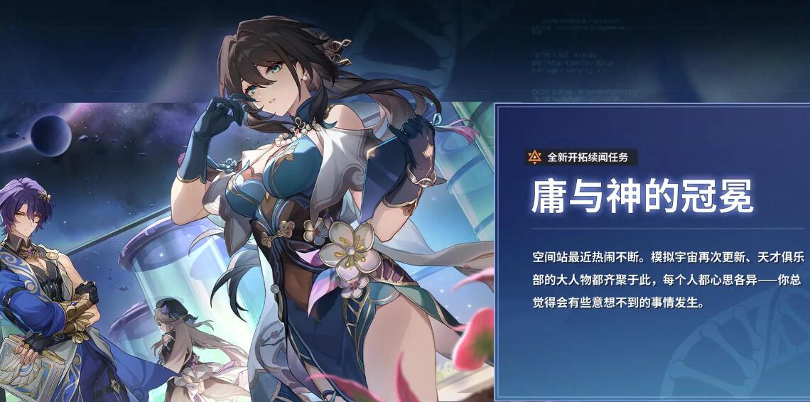 崩坏星穹铁道12月27日更新1.6版本：新角色阮梅真理医生登场-第15张图片