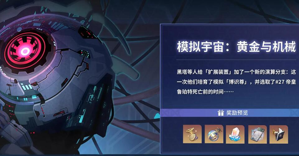 崩坏星穹铁道12月27日更新1.6版本：新角色阮梅真理医生登场-第16张图片
