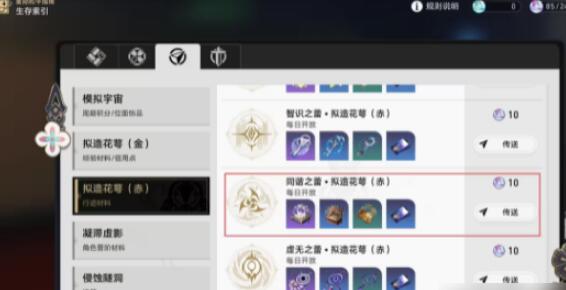 崩坏星穹铁道镜中故我晋阶材料是什么-第3张图片