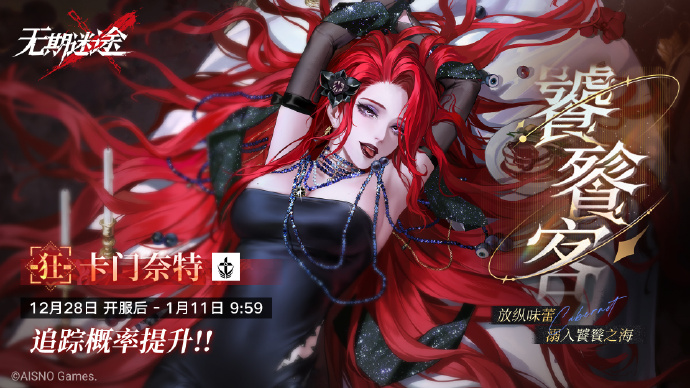无期迷途卡门奈特什么时候复刻 无期迷途卡门奈特什么时候返场-第2张图片