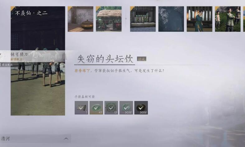 燕云十六声失窃的头坛酒任务怎么做-第1张图片