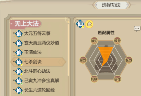 了不起的修仙模拟器前期功法推荐 了不起的修仙模拟器前期功法怎么选择-第4张图片 了不起的修仙模拟器前期功法推荐 了不起的修仙模拟器前期功法怎么选择-第4张图片
