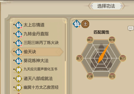 了不起的修仙模拟器前期功法推荐 了不起的修仙模拟器前期功法怎么选择-第3张图片 了不起的修仙模拟器前期功法推荐 了不起的修仙模拟器前期功法怎么选择-第3张图片