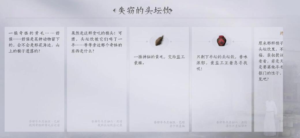 燕云十六声失窃的头坛酒任务怎么做-第9张图片