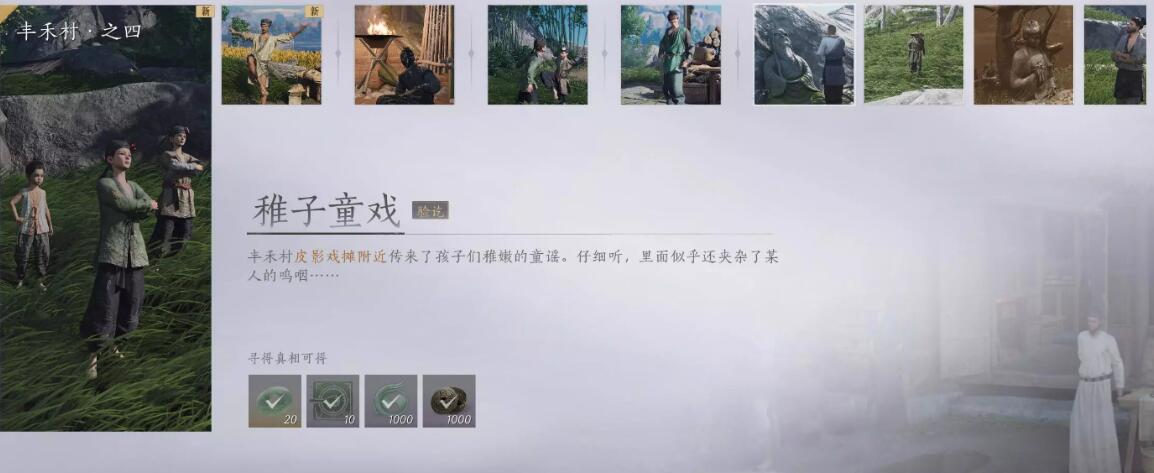 燕云十六声稚子童戏任务怎么做-第7张图片