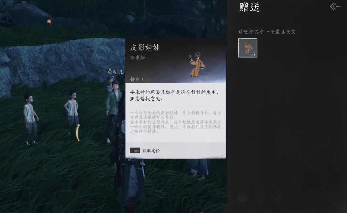 燕云十六声稚子童戏任务怎么做-第6张图片
