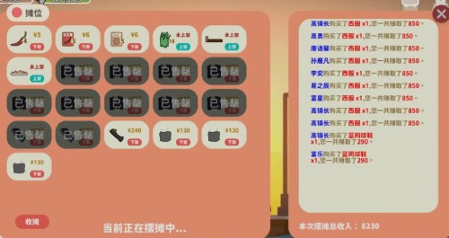 小生活游戏怎么摆摊-第4张图片