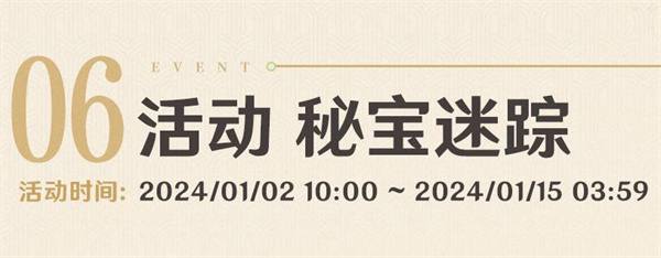 原神秘宝迷踪活动时间-第2张图片