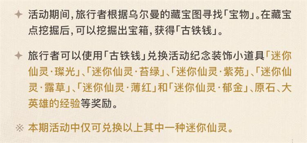 原神秘宝迷踪活动时间-第3张图片
