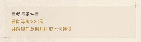 原神秘宝迷踪活动时间-第4张图片