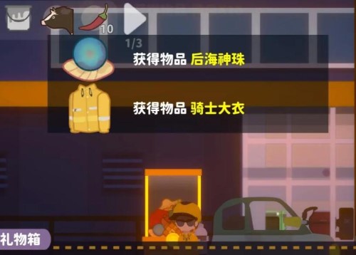 小生活游戏后海神珠怎么获得-第4张图片