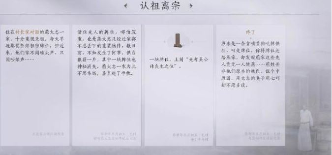 燕云十六声认祖离宗任务怎么做-第1张图片