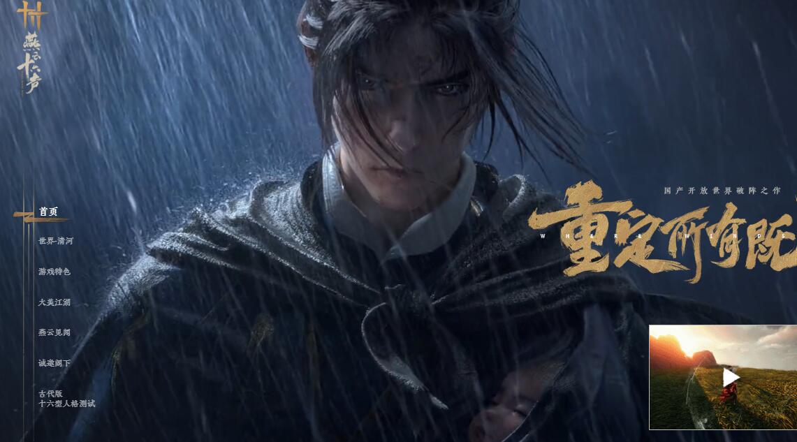 燕云十六声游戏官网-第2张图片